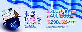淘宝父亲节活动海报素材