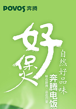奔腾电饭煲广告图片psd素材