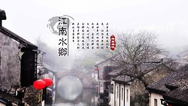 江南水乡