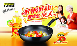 苏泊尔炒锅广告psd素材