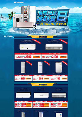 淘宝家电装修模板