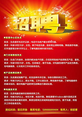 酒店招聘启事广告psd素材