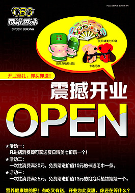 瓦罐饭店开业宣传单psd素材