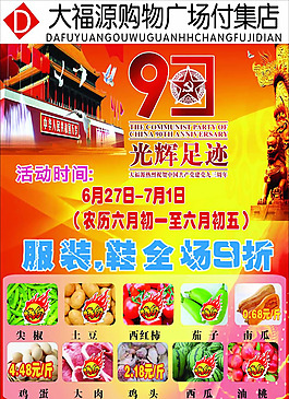 大福源超市促销宣传彩页psd素材