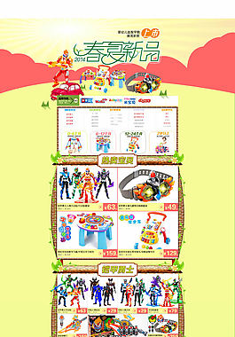 淘宝儿童玩具店装修模板