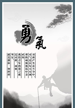 名言箴言之勇气宣传展板