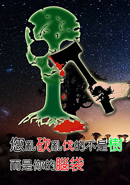 保护环境环保创意海报psd素材