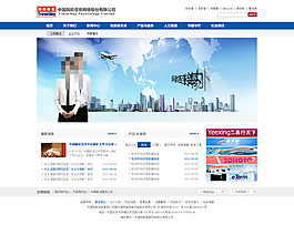 中国民航网络信息网站模板psd素材