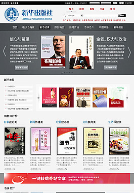 新华出版社网站模板psd素材
