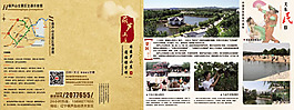 葫芦山庄旅游景区三折页psd素材