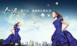 人居房地产户外广告psd素材