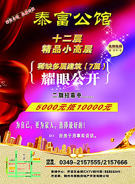 房地产促销宣传单封面psd素材