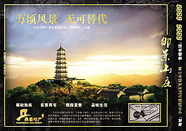 御景山庄房地产广告单页psd素材