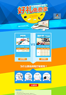 中国电信网厅宽带网页psd素材