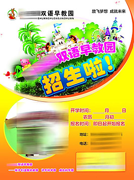 双语早教园招生宣传单设计psd素材