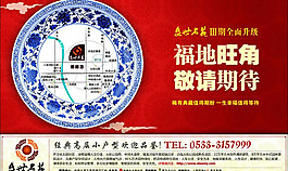 盛世名苑房地产报纸广告psd素材