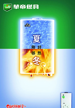 创意华帝燃具宣传广告psd素材