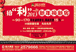 新春房地产优惠促销广告psd素材