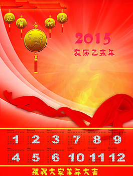 红色喜庆2015日历模板psd素材