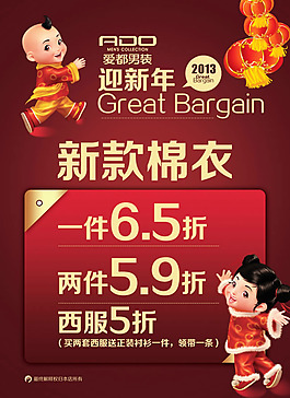 新款棉衣打折促销活动海报psd素材