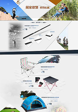 淘宝渔具/户外用品店模板