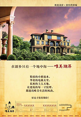 唯美湖岸房地产广告设计psd素材
