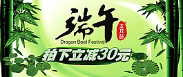 淘宝端午节促销海报