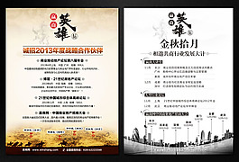 金秋拾月赢商英雄帖招商广告psd素材