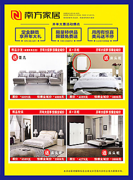 南方家居促销活动宣传单psd素材