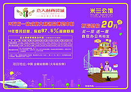 商住两用楼房地产DM单psd素材