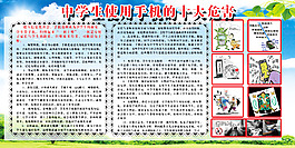 学校手机危害展板