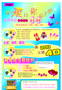 夏日节日宣传海报