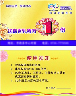 洞仙標誌代金券現金券抵用券桔香乳豬肉牡丹