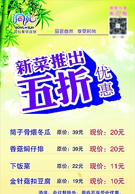 洞仙标志祥云云朵竹子新菜推出