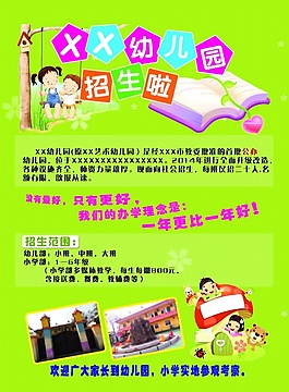 幼儿园招生宣传海报