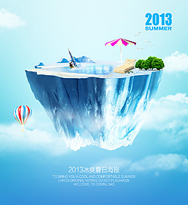 夏日冰山