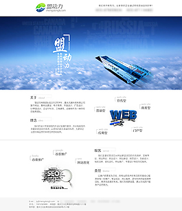 网络推广公司首页PSD图片
