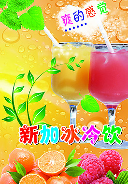 夏日冰爽