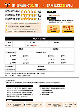 淘宝售后服务卡模板