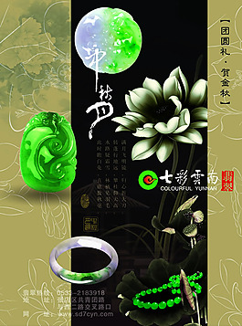 中秋节首饰礼品促销海报psd素材