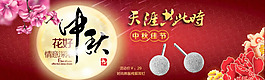 中秋节淘宝耳钉活动海报