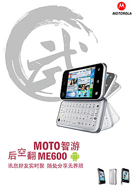 中国风手机宣传招贴海报PSD素材