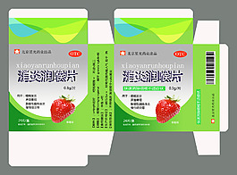 润喉片包装盒