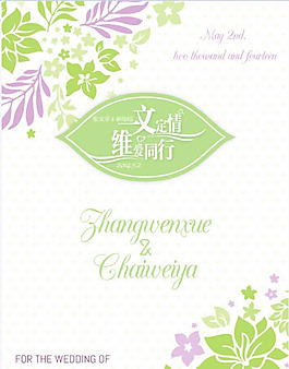 婚礼迎宾水牌设计图片PSD素材