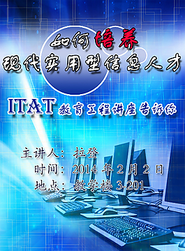 讲座海报