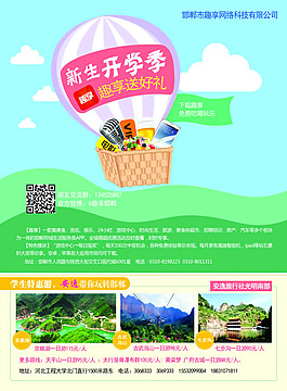 开学季APP客户端宣传广告PSD素材