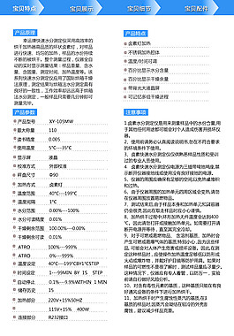宝贝详情