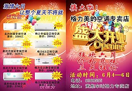 盛大开业彩页