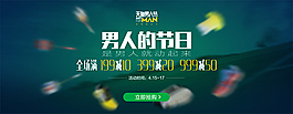 天猫男人节广告图