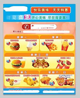 天天特惠